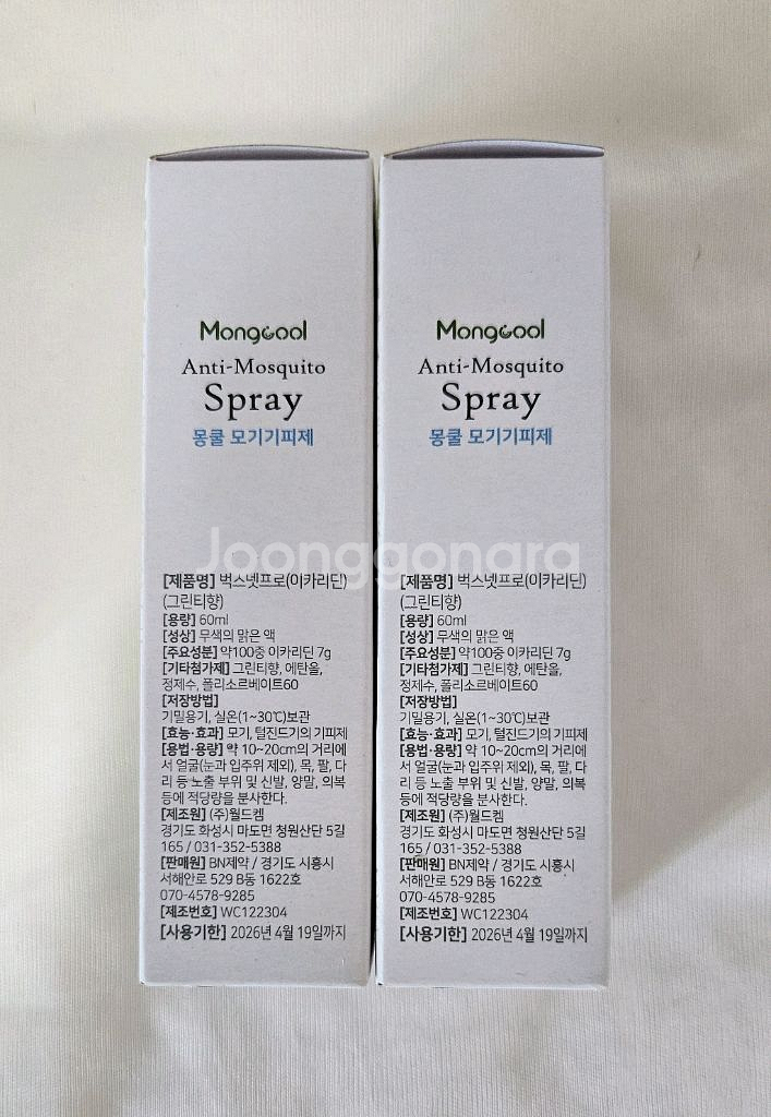 몽쿨 모기기피제--1