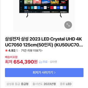 삼성 TV (50인치) KU50UC7050F