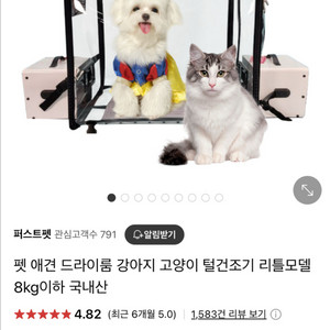퍼스트펫 강아지 드라이룸