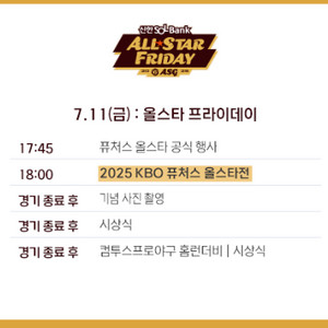 (정가이하)7/11 올스타 프라이 워터존 2연석 통로