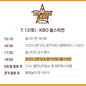 7/12 토 올스타전 중앙지정석 2연석 통로