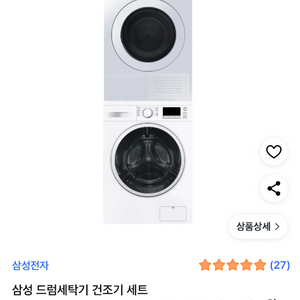 삼성 드럼세탁기 건조기 세트