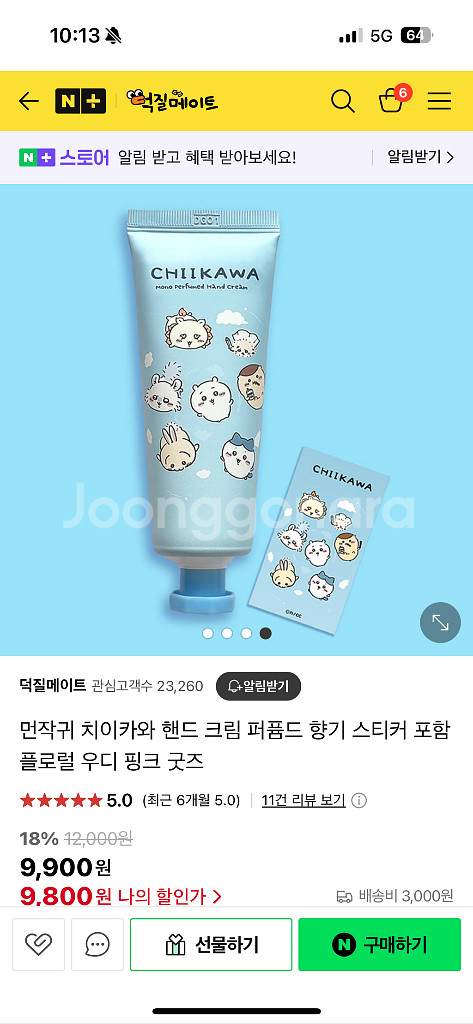 먼작귀 핸드크림--0