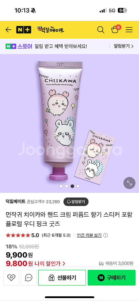 먼작귀 핸드크림--1
