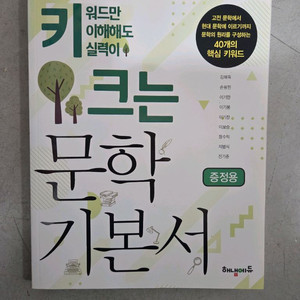 키크는문학가본서