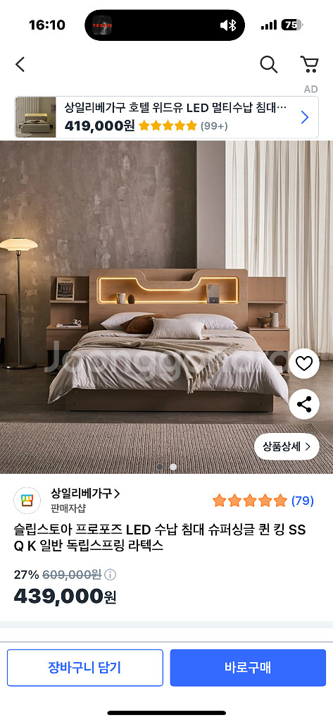 상일리베가구 LED 수납 침대--0