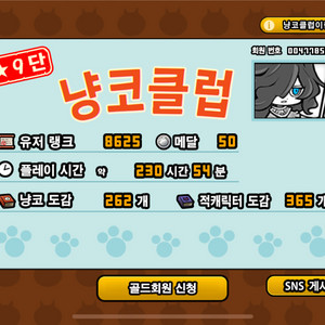 냥코계정