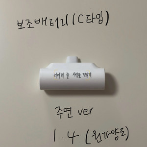 더보이즈 주연 보조배터리 양도 선우 현재 영훈 뉴 큐