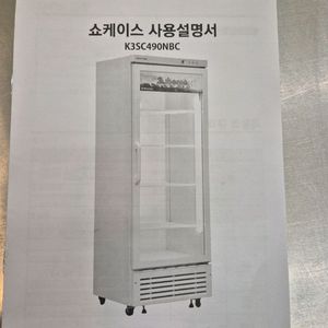 업소용쇼케이스냉장고 1대가격
