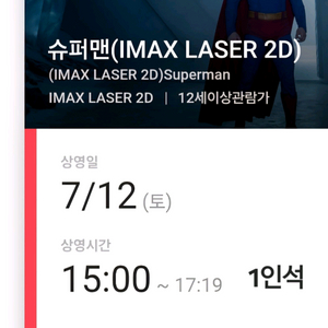 제임스건감독슈퍼맨 용아맥명당중블1인석7.12토15:00