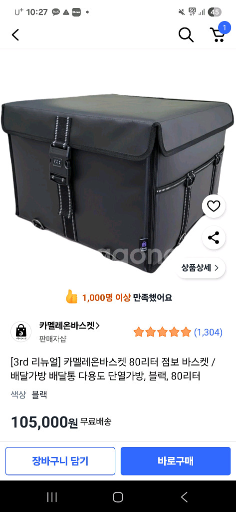 카멜레온바스켓--0