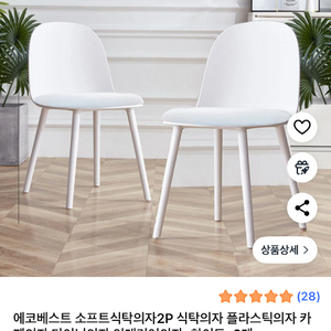 에코베스트 식탁의자 4p 화이트