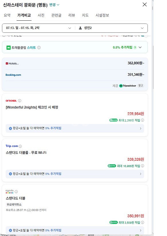 신라스테이 광화문 호텔 7.13~7.15 숙박 양도--0