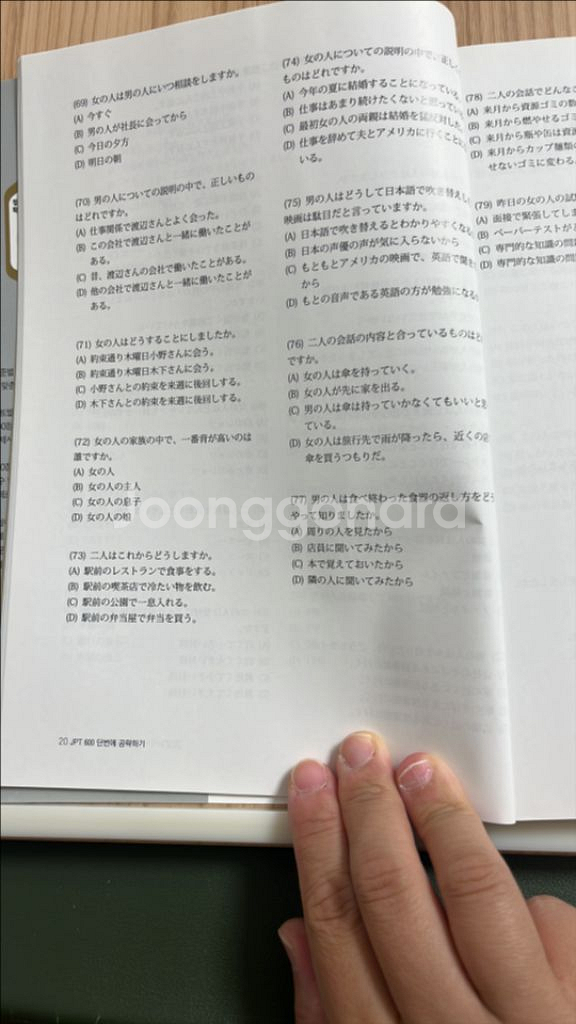 JPT 600 공략하기 (새책 시사일본어사)--1