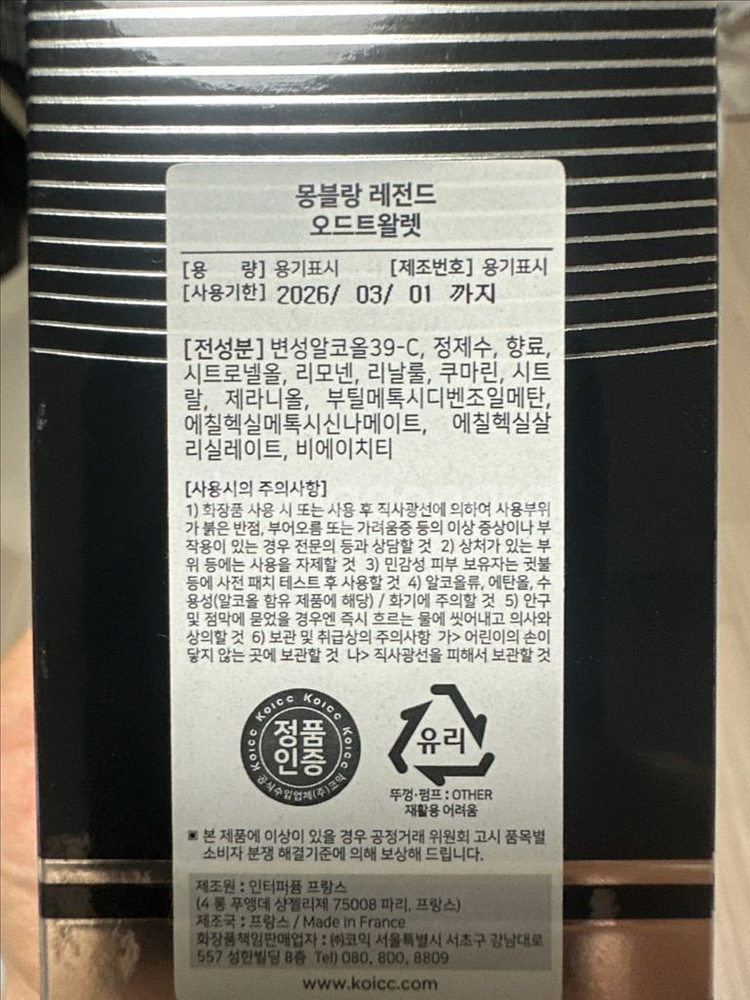 몽블랑 향수 레전드 30ml (새상품)--1