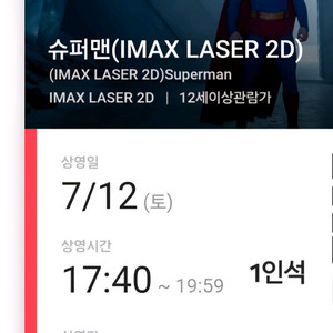 슈퍼맨 용아맥명당중블1인석DC유니버스7.12(토)17:
