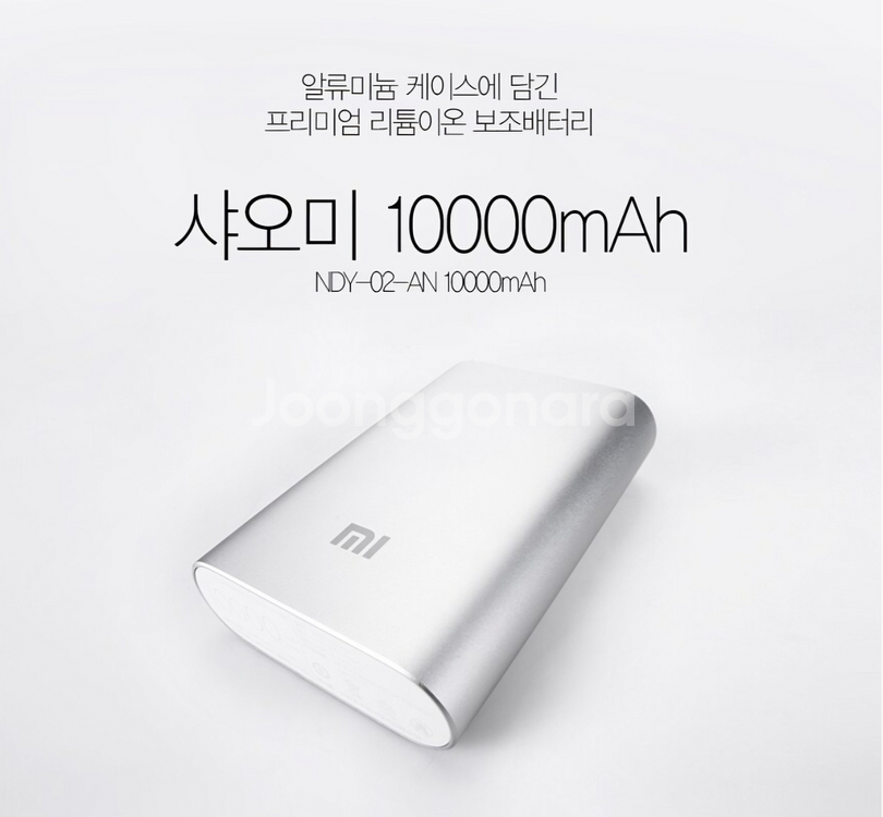 샤오미 10000mAh 보조배터리--0