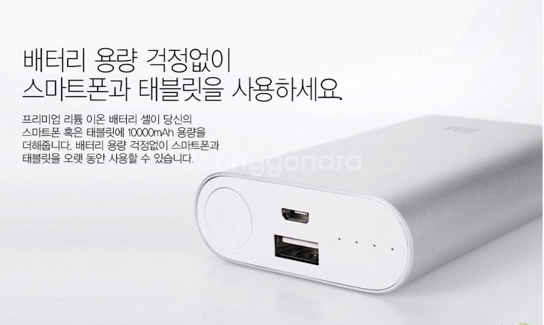 샤오미 10000mAh 보조배터리--2