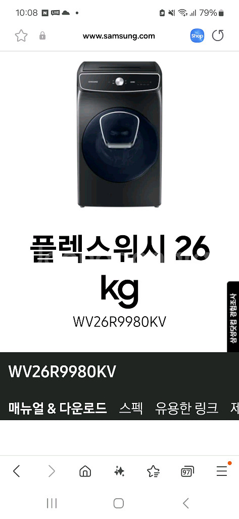 삼성 플렉스워시 세탁기 26kg--3