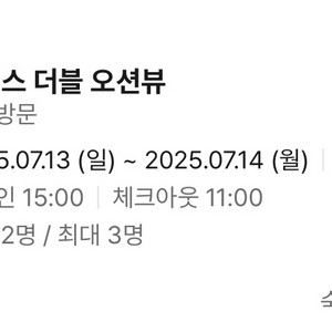 7.13-14일 영종도 네스트호텔 디럭스 더블 오션뷰