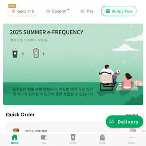 스타벅스 프리퀀시