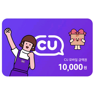 CU 편의점 1만원+3천원 모바일상품권 팝니다