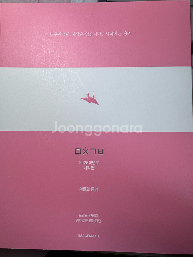 대성마이맥 이미지t 미친 기분 시작편 확통--0