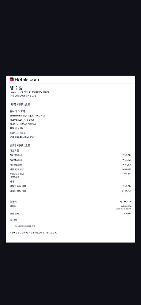 프라하 호텔 7월23일~26일 양도--1