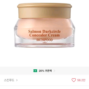 새상품 스킨푸드 연어 다크서클 컨실러 0호