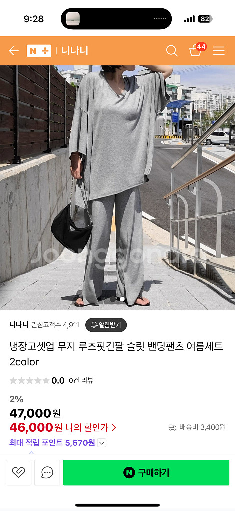 냉장고 셋업 새제품급 루즈핏 77 88--1