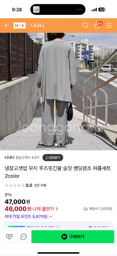 냉장고 셋업 새제품급 루즈핏 77 88--2