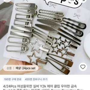 새상품 y2k 실버 머리핀 24개 세트