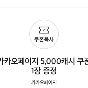 카카오페이지 5000캐시 팝니다