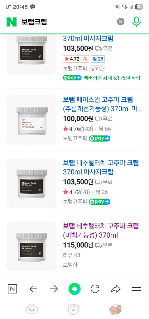 보탬 네추럴터치 고주파크림 (미개봉)--0