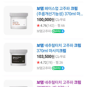 보탬 네추럴터치 고주파크림 (미개봉)
