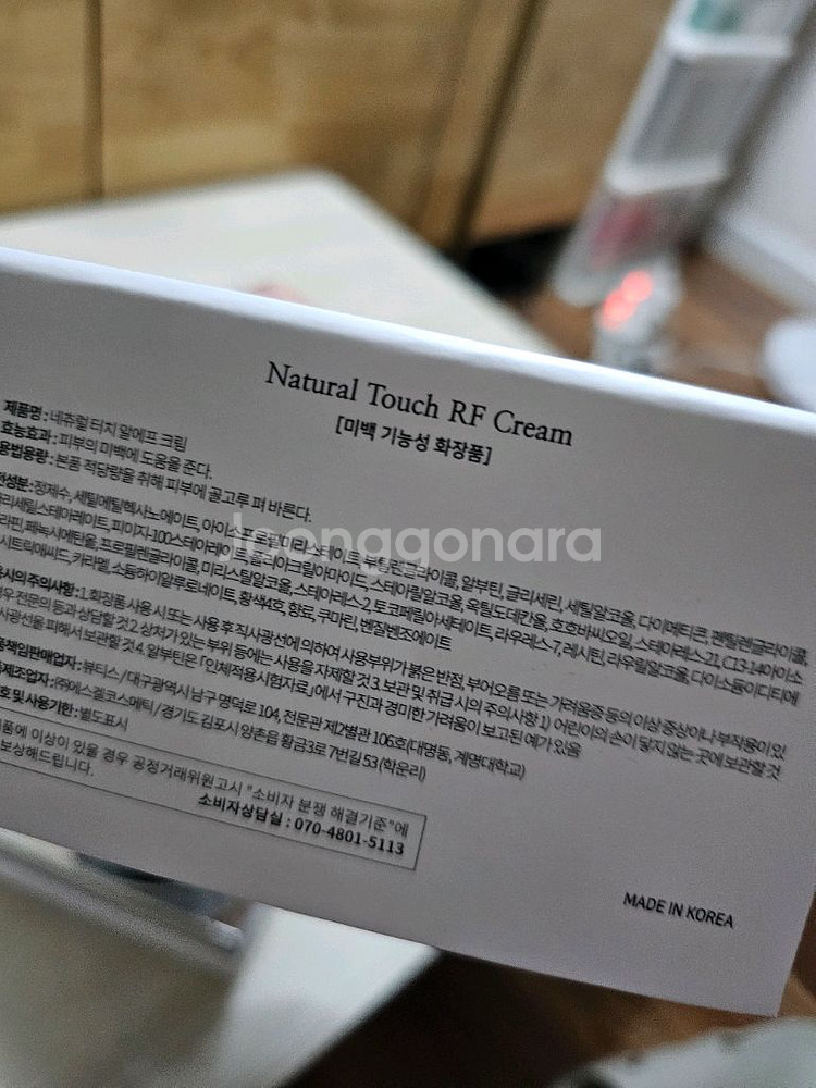 보탬 네추럴터치 고주파크림 (미개봉)--2