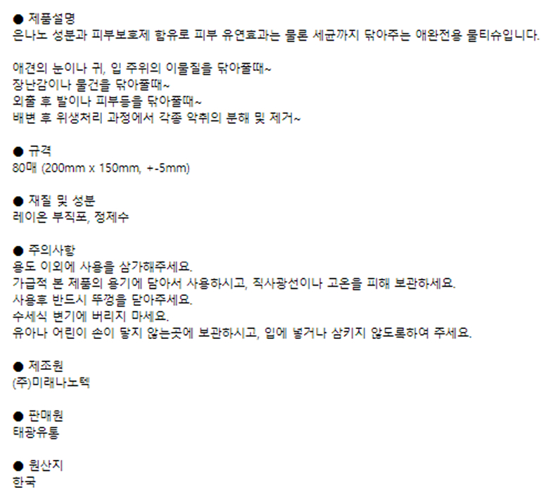 은나노 애견 물티슈 80매--1