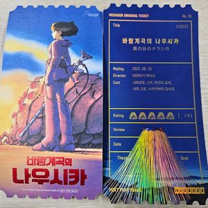 바람계곡의 나우시카 오리지널티켓+포토티켓 4종