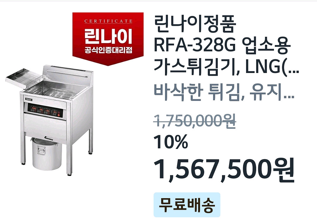 도시가스 린나이328G +에코정제기31리터(서울)--3
