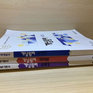 개념원리 수1 수2 미적