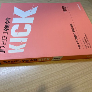 김기현 킥오프 (새책) (택포)