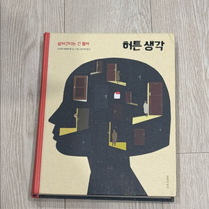 허튼생각 책