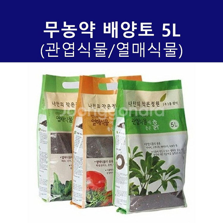 무농약 배양토 5L 관엽식물에 좋은 흙--0