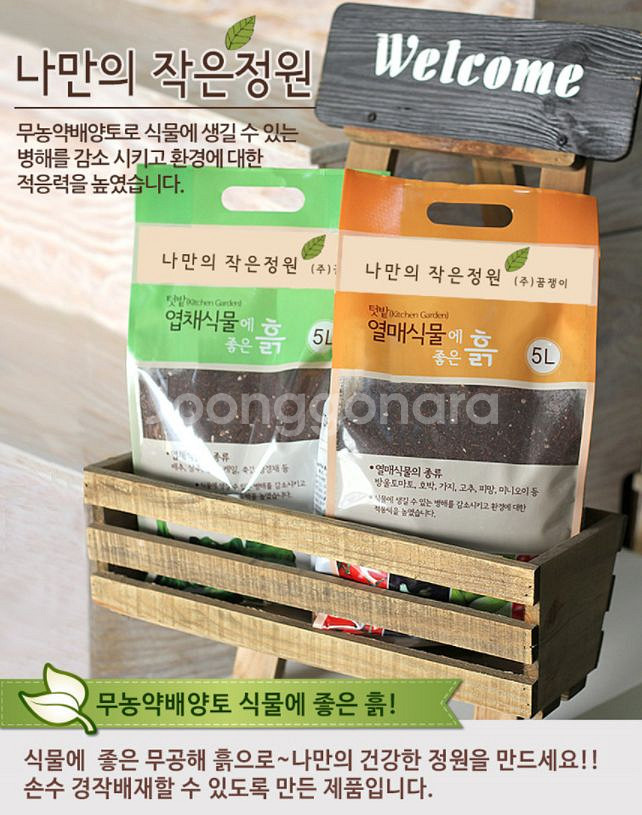 무농약 배양토 5L 관엽식물에 좋은 흙--1