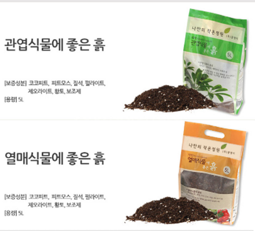 무농약 배양토 5L 관엽식물에 좋은 흙--4