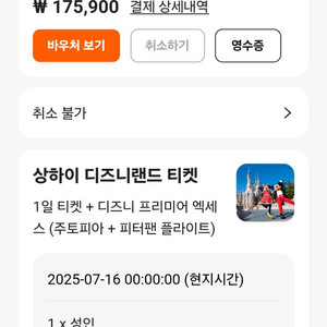 상하이 디즈니랜드 표 프리미어 엑세스 급매합니다.