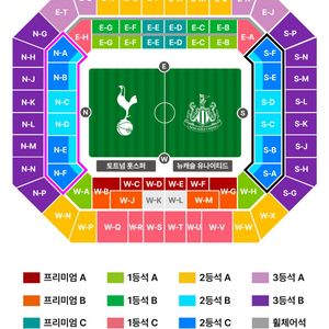 토트넘 vs 뉴캐슬 프리미엄A 5열 2연석 판매