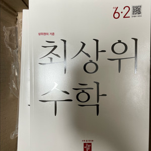 최상위수학 4-1, 4-2, 5-1, 5-2, 6-2