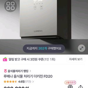 루메나 더키친 FD20 음식물처리기 새상품입니다31만원