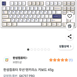 한성컴퓨터 GK797 PRO 키보드